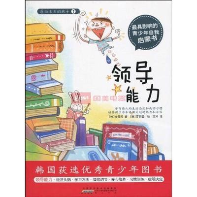 面向未來的孩子.領導能力圖片,外觀圖,細節圖 -國美在線