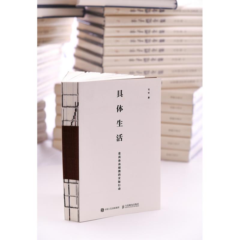 具體生活品位與當下的幸福生活美學圖書中國好書國家文津圖書獎得主硅谷投資人吳軍博士 吳軍 著 美學社科 新華書店正版圖書籍