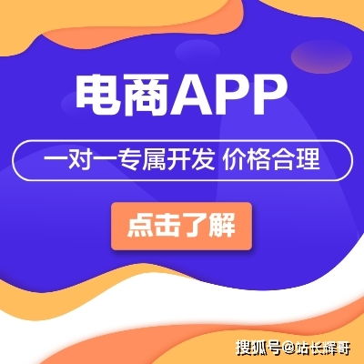 電商app開發的功能與方案