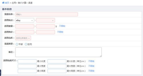 跨境電商產品售價估算功能 通途Listing