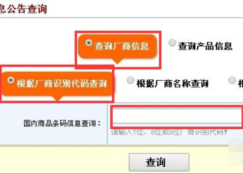 怎么在網上用商品條形碼查找商品