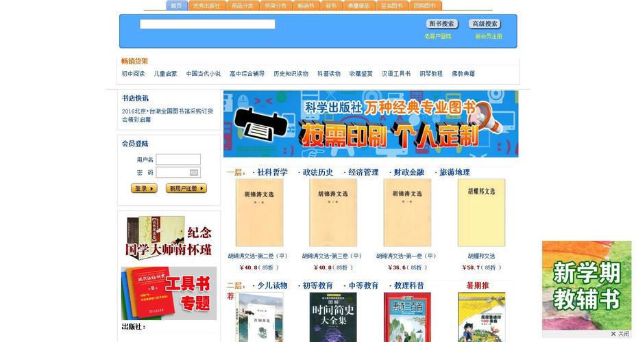 以圖書,音像制品及電子出版物銷售為主的國有大型圖書門戶網站 http