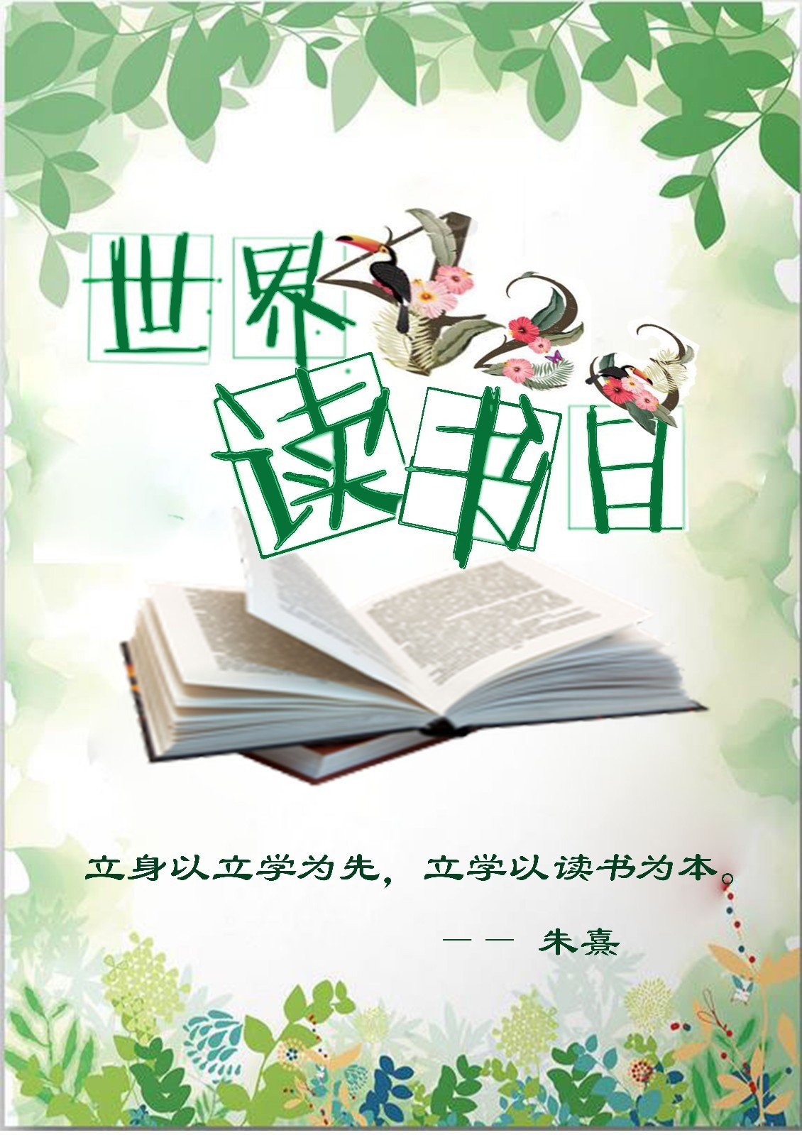 喜訊 | 我校在廣東省首屆圖書館杯”4.23世界讀書日”主題海報創意設計大賽中喜獲最佳人氣獎1項、優秀獎2項!