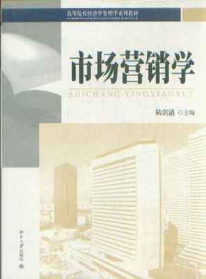 市場營銷學_市場營銷營銷_經濟_經濟書店_新知圖書網上書城-專業的教材、教輔、考試用書、暢銷書、音像制品熱銷!